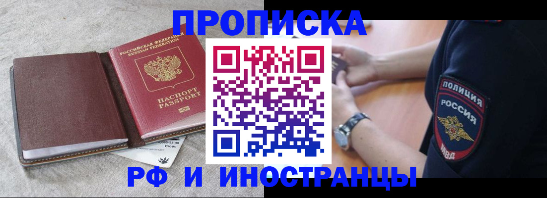 прописка для работы в Порхове