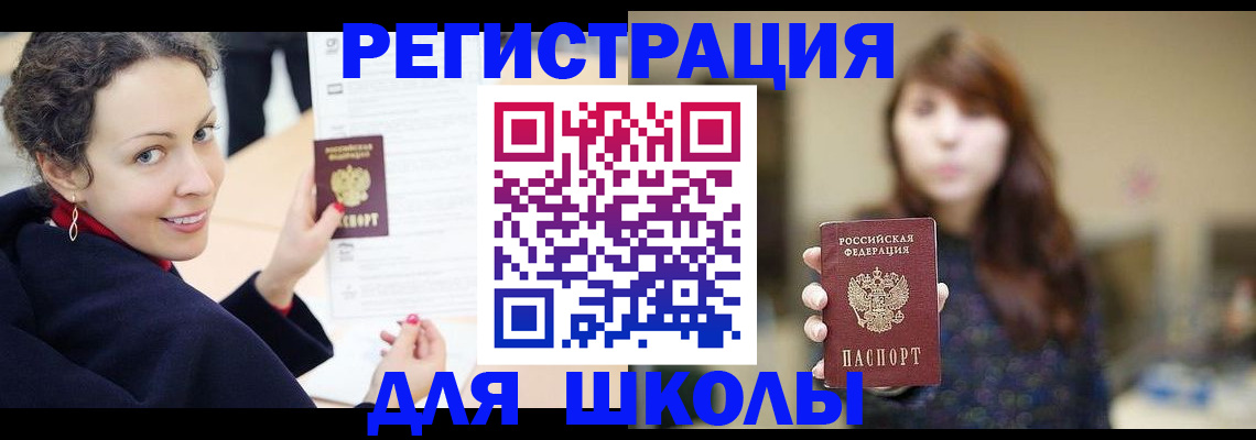 регистрация для школы в Порхове